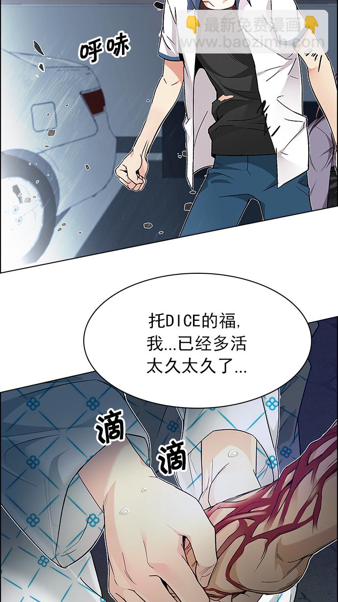 🍼DICE-骰子 [第178话] 塔罗牌正义 (3) 第27页
