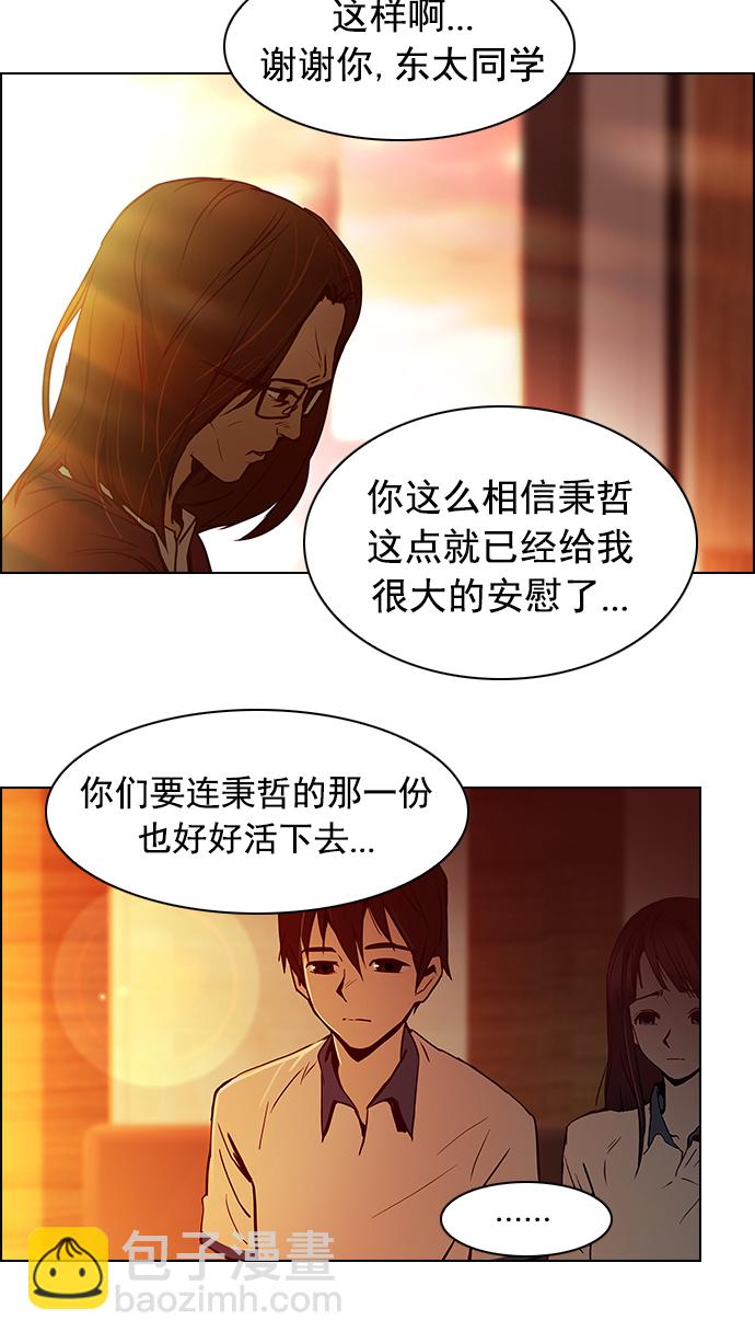 🍼DICE-骰子 [第18话] Pandora（2） 第38页