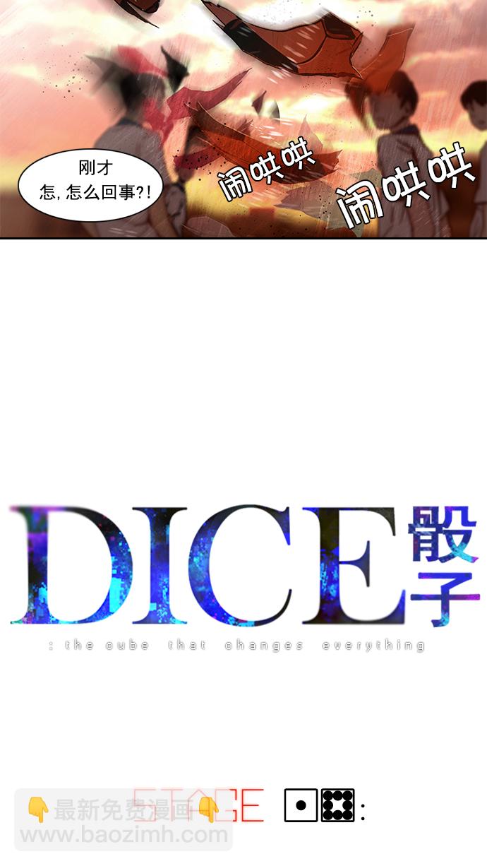 🍼DICE-骰子 [第18话] Pandora（2） 第6页