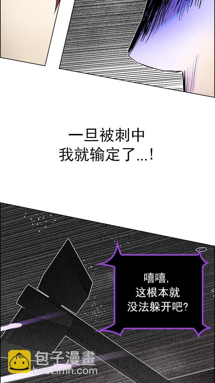 🍼DICE-骰子 [第180话] 塔罗牌倒吊人 (2) 第28页