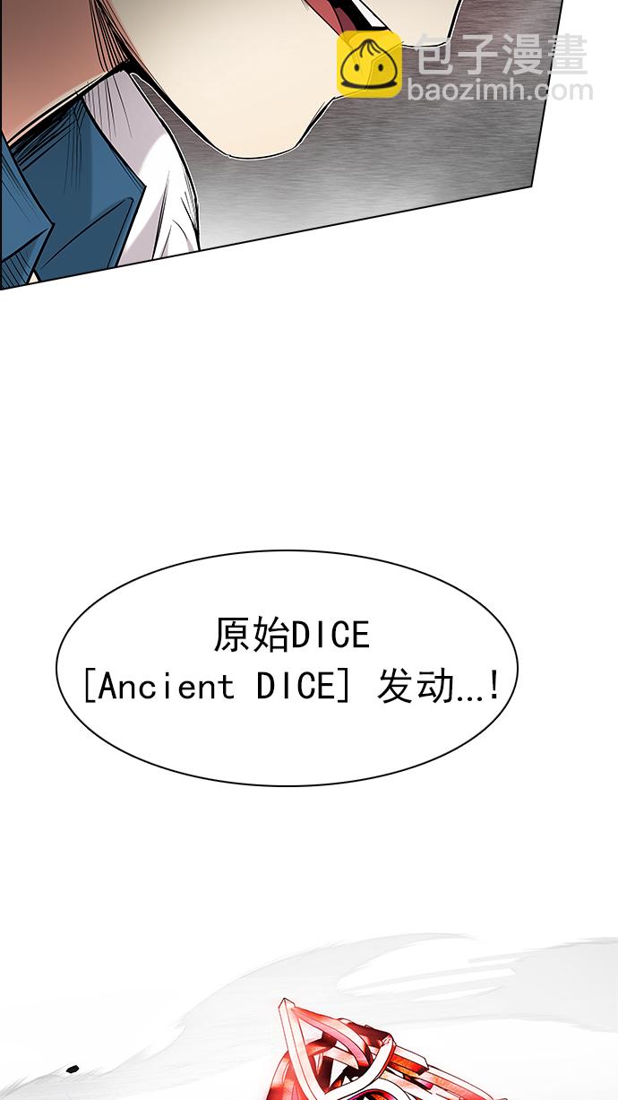 🍼DICE-骰子 [第180话] 塔罗牌倒吊人 (2) 第40页