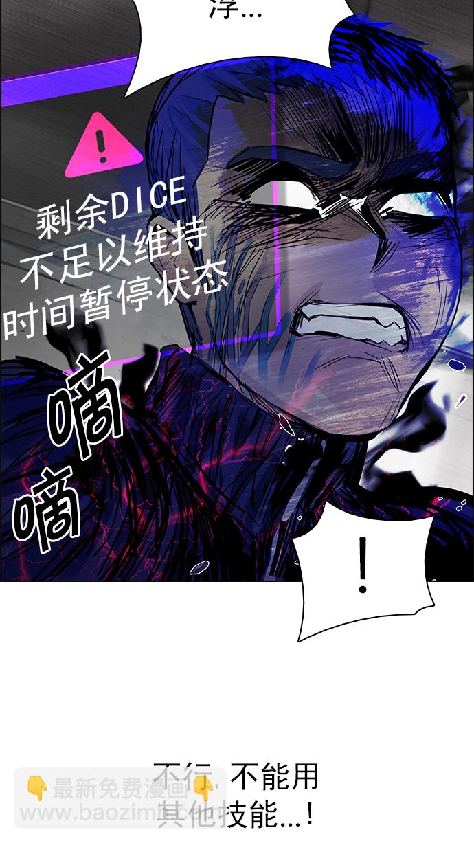 🍼DICE-骰子 [第180话] 塔罗牌倒吊人 (2) 第9页