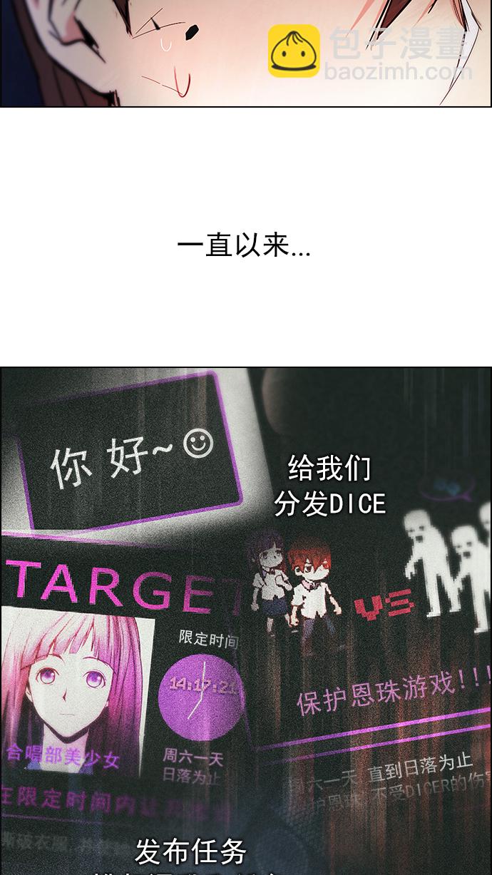 🍼DICE-骰子 [第182话] 塔罗牌魔鬼（1） 第43页