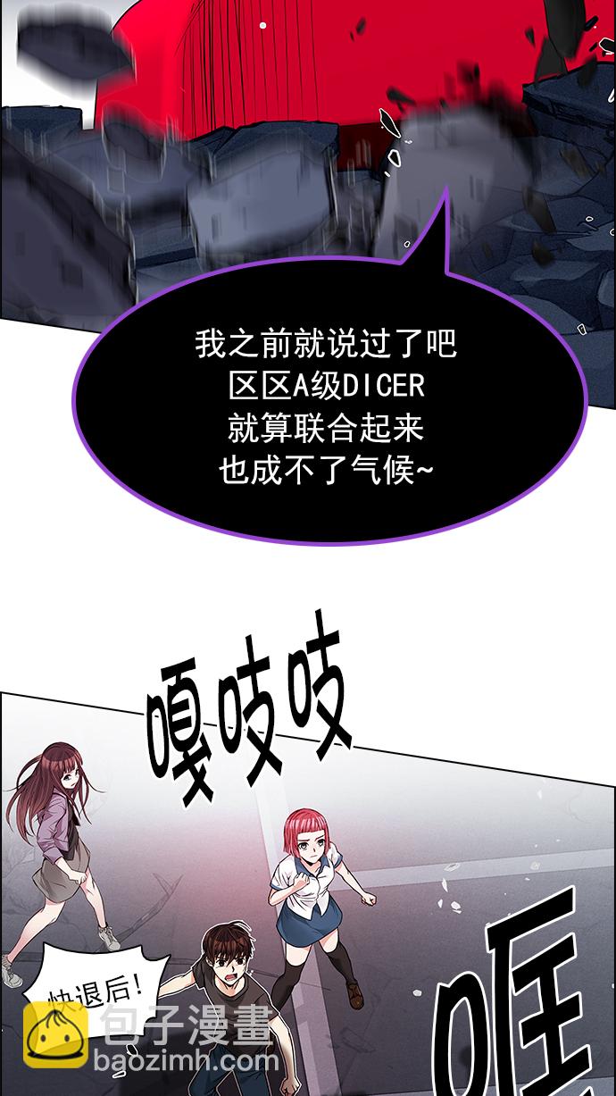 🍼DICE-骰子 [第184话] 塔罗牌魔鬼（3） 第47页
