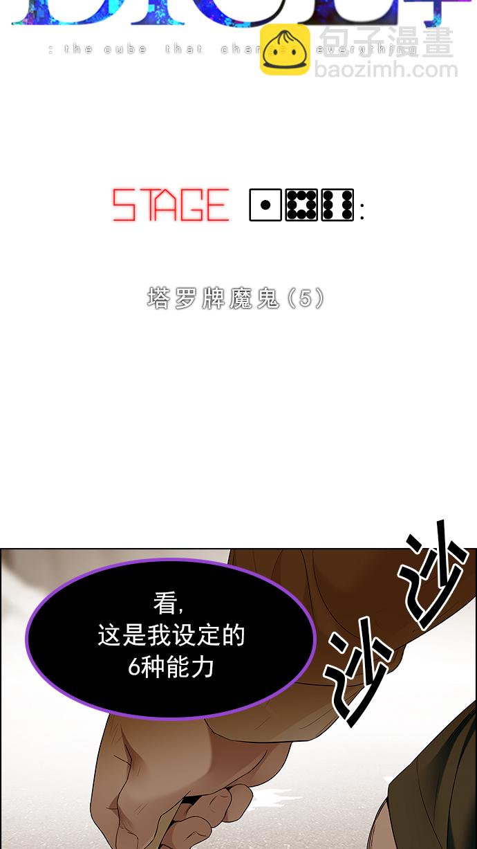 🍼DICE-骰子 [第186话] 塔罗牌魔鬼（5） 第5页