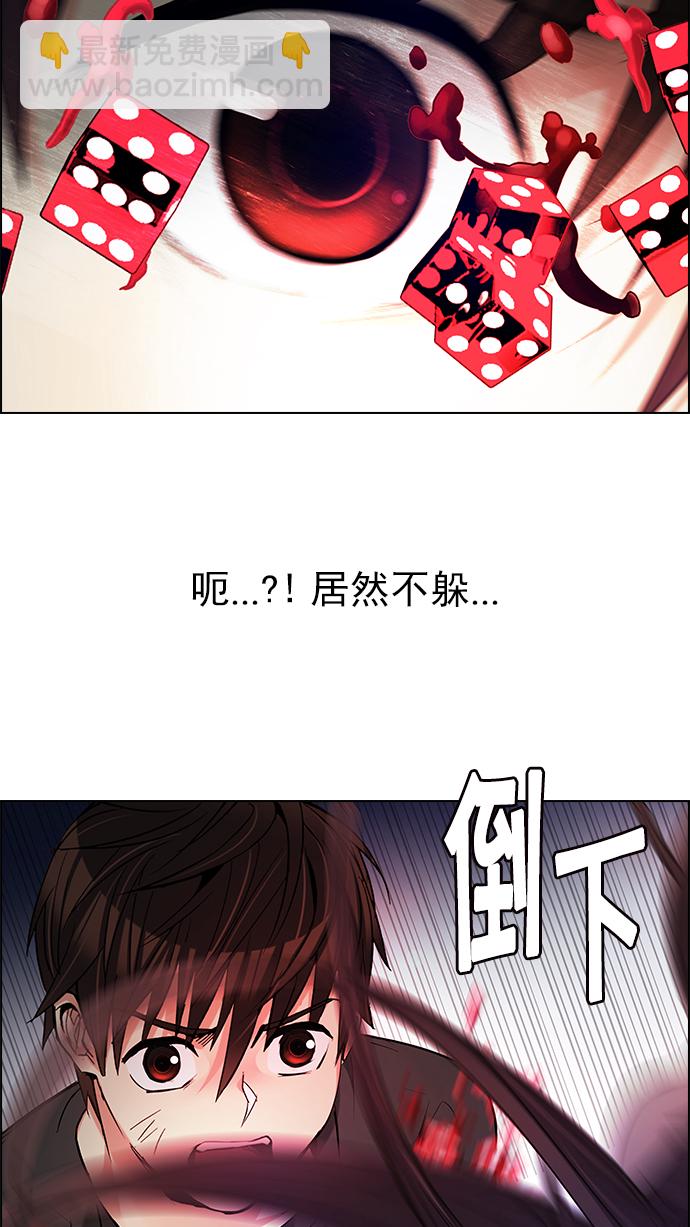 🍼DICE-骰子 [第188话] 塔罗牌愚人（1） 第32页