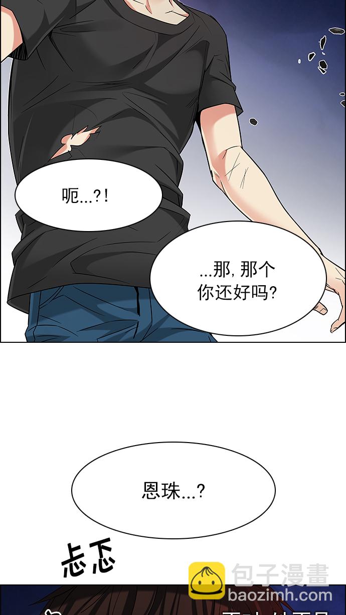 🍼DICE-骰子 [第188话] 塔罗牌愚人（1） 第38页