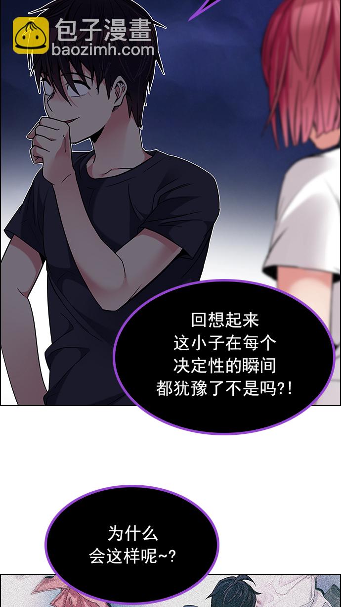 🍼DICE-骰子 [第190话] 塔罗牌愚人（3） 第11页