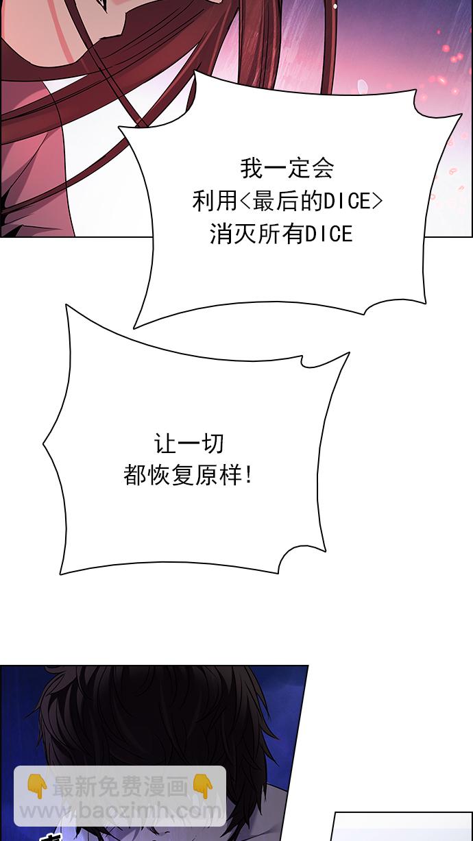 🍼DICE-骰子 [第190话] 塔罗牌愚人（3） 第47页
