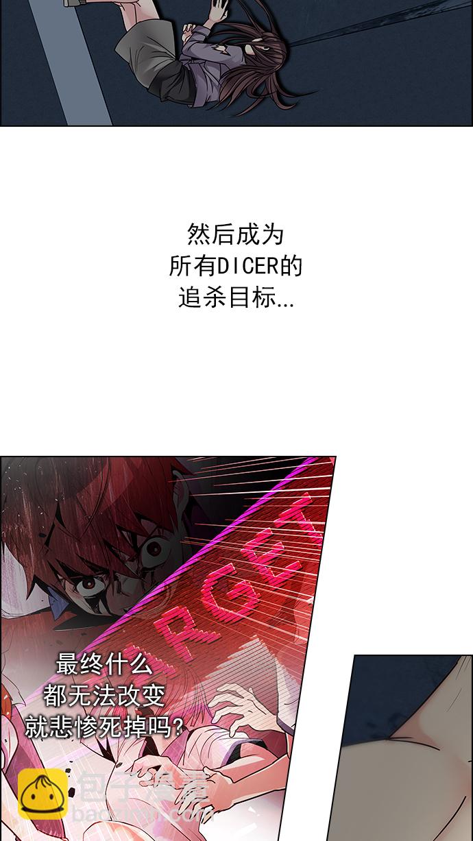 🍼DICE-骰子 [第192话] 塔罗牌愚人（5） 第29页