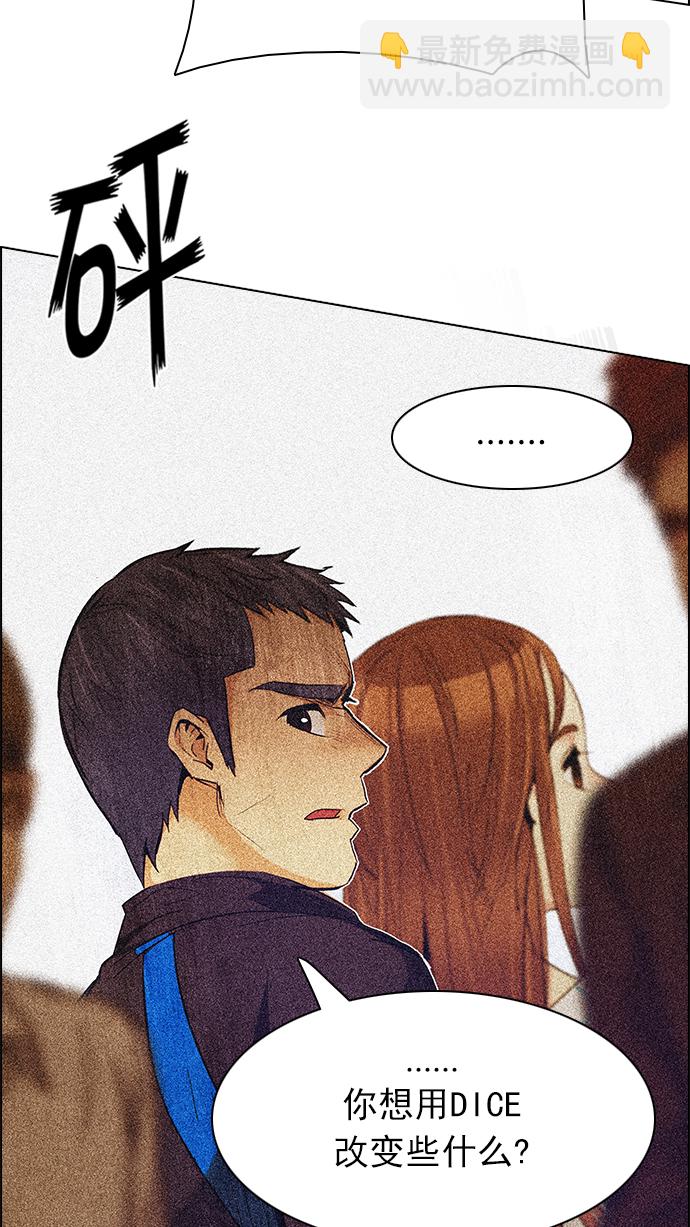 🍼DICE-骰子 [第192话] 塔罗牌愚人（5） 第41页