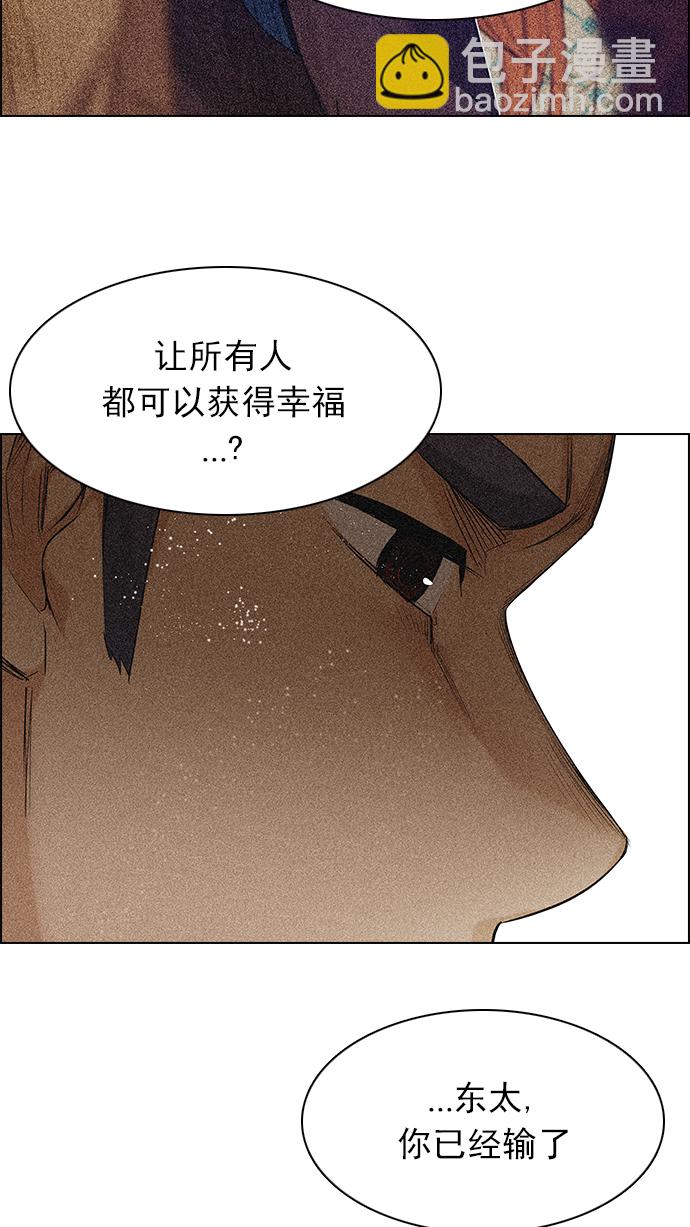 🍼DICE-骰子 [第192话] 塔罗牌愚人（5） 第42页