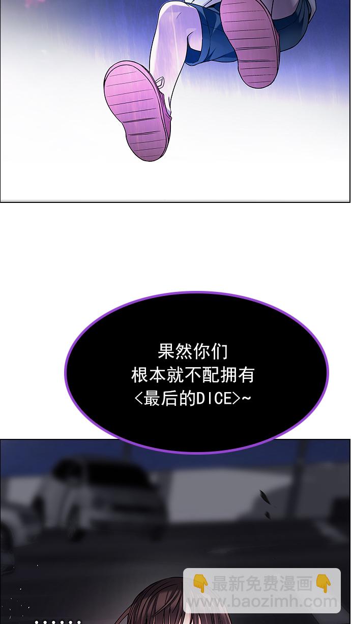 🍼DICE-骰子 [第192话] 塔罗牌愚人（5） 第7页