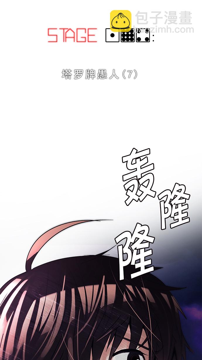 🍼DICE-骰子 [第194话] 塔罗牌愚人（7） 第8页
