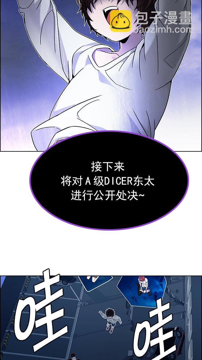 🍼DICE-骰子 [第196话] 伊卡洛斯：0（2） 第11页