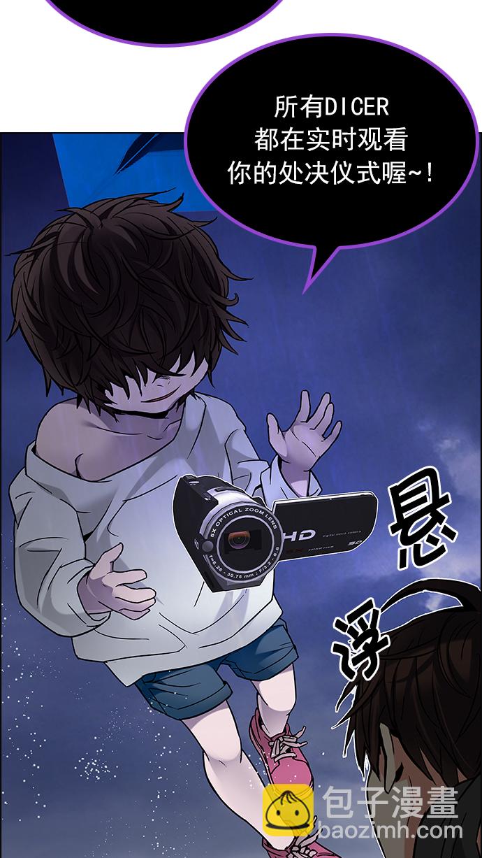 🍼DICE-骰子 [第196话] 伊卡洛斯：0（2） 第16页