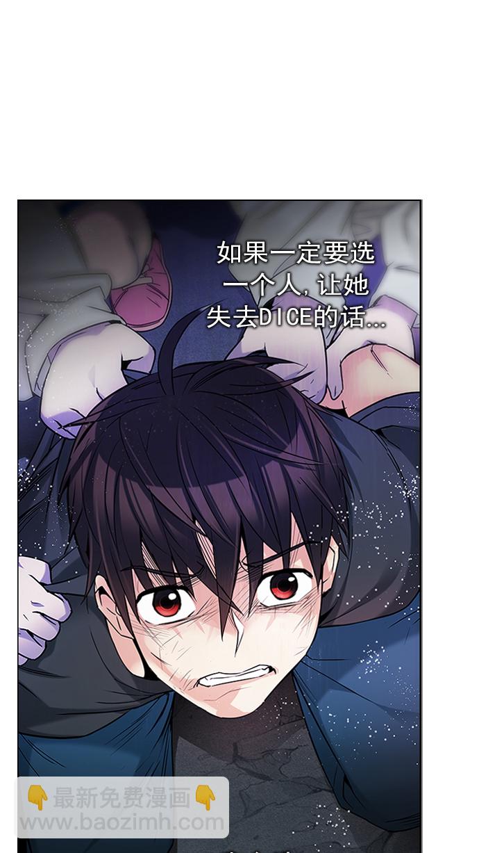 🍼DICE-骰子 [第196话] 伊卡洛斯：0（2） 第2页