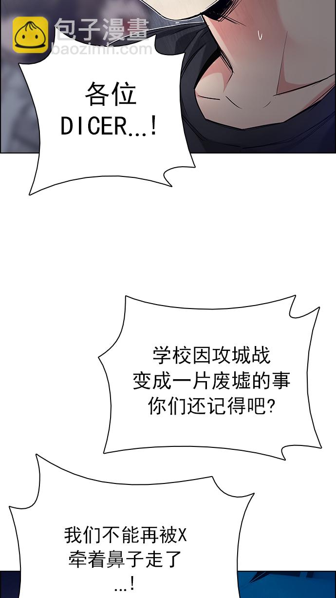 🍼DICE-骰子 [第196话] 伊卡洛斯：0（2） 第21页