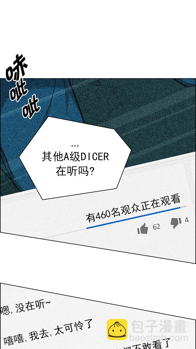 🍼DICE-骰子 [第196话] 伊卡洛斯：0（2） 第24页
