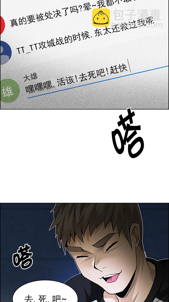 🍼DICE-骰子 [第196话] 伊卡洛斯：0（2） 第25页