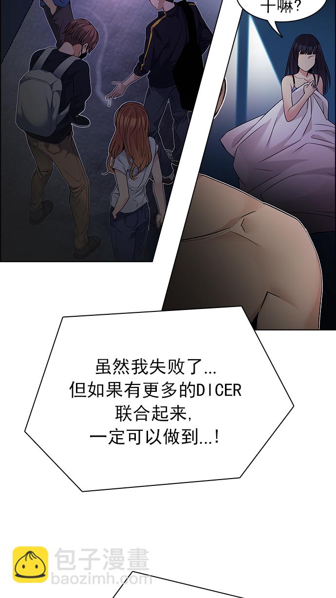 🍼DICE-骰子 [第196话] 伊卡洛斯：0（2） 第27页