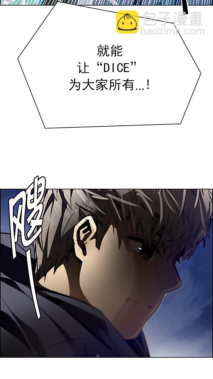 🍼DICE-骰子 [第196话] 伊卡洛斯：0（2） 第29页