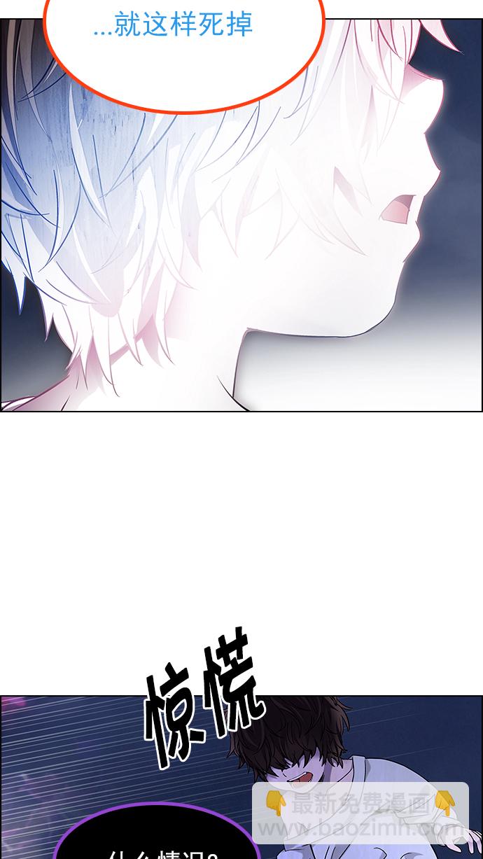 🍼DICE-骰子 [第196话] 伊卡洛斯：0（2） 第44页