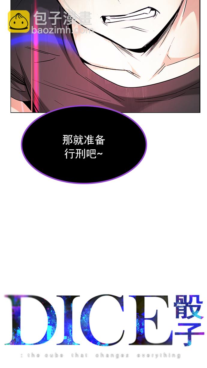 🍼DICE-骰子 [第196话] 伊卡洛斯：0（2） 第6页