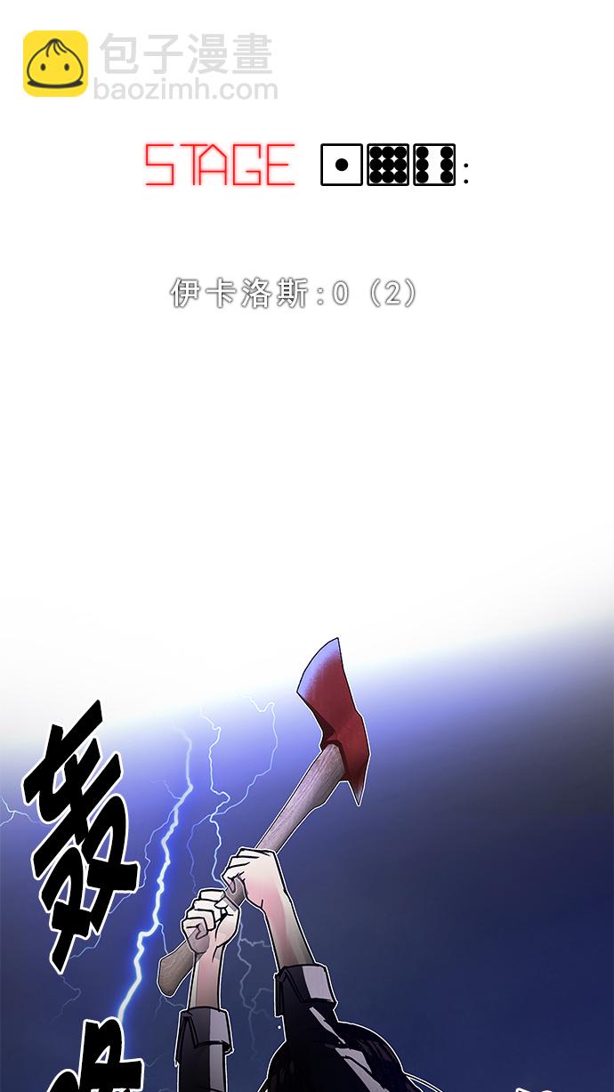 🍼DICE-骰子 [第196话] 伊卡洛斯：0（2） 第7页