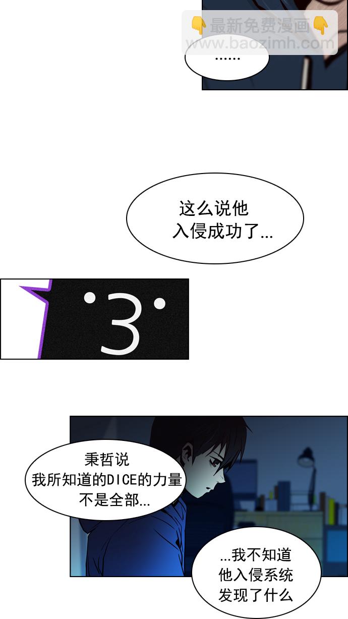 🍼DICE-骰子 [第20话] Pandora（4） 第20页