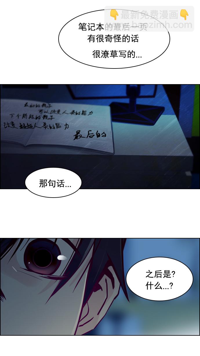 🍼DICE-骰子 [第20话] Pandora（4） 第21页