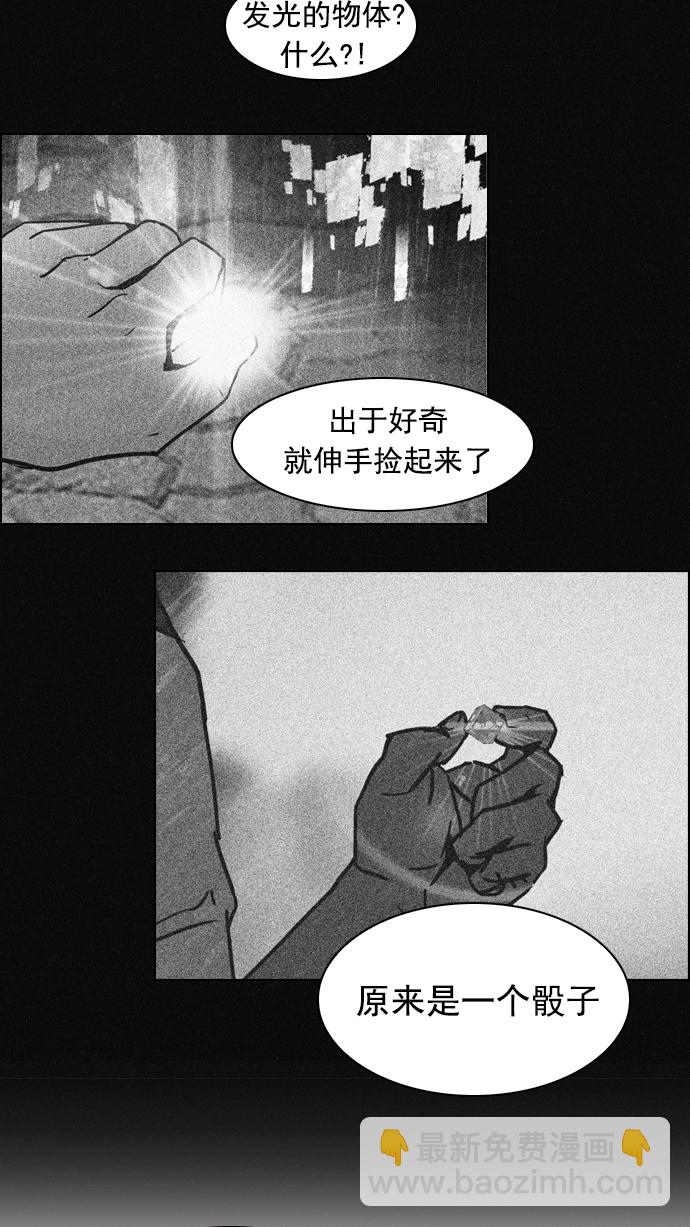 🍼DICE-骰子 [第20话] Pandora（4） 第34页