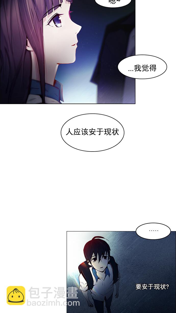 🍼DICE-骰子 [第20话] Pandora（4） 第5页