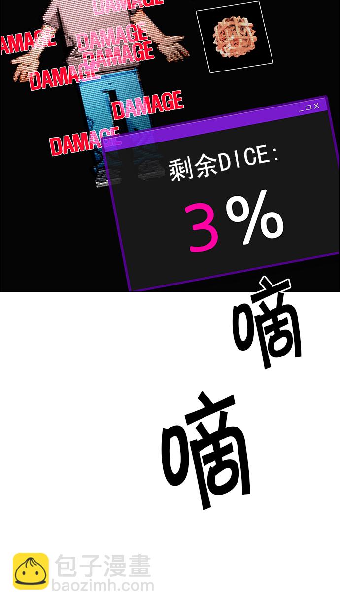 🍼DICE-骰子 [第200话] REGAME...? 第14页