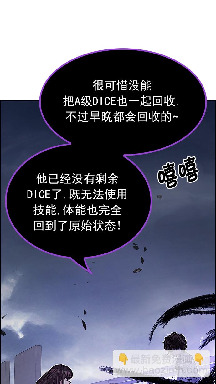 🍼DICE-骰子 [第200话] REGAME...? 第15页