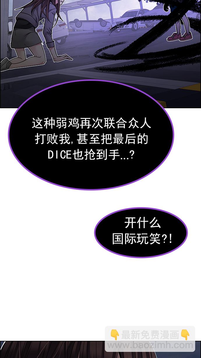 🍼DICE-骰子 [第200话] REGAME...? 第16页