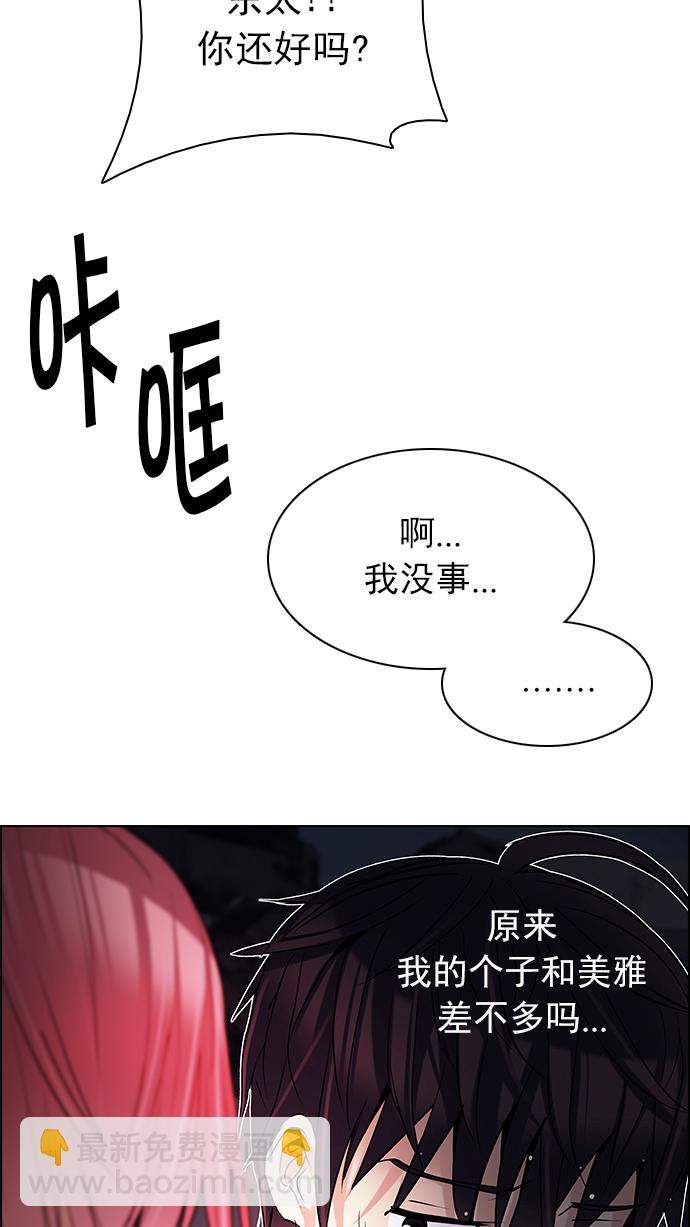 🍼DICE-骰子 [第200话] REGAME...? 第21页