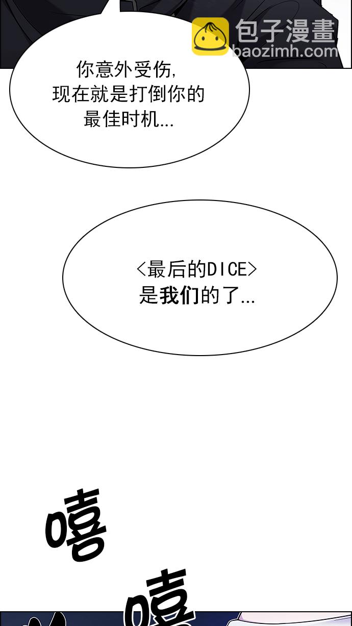 🍼DICE-骰子 [第200话] REGAME...? 第46页