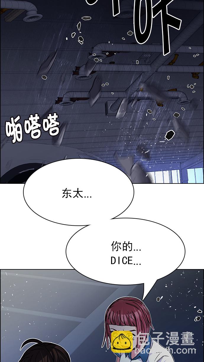 🍼DICE-骰子 [第200话] REGAME...? 第9页