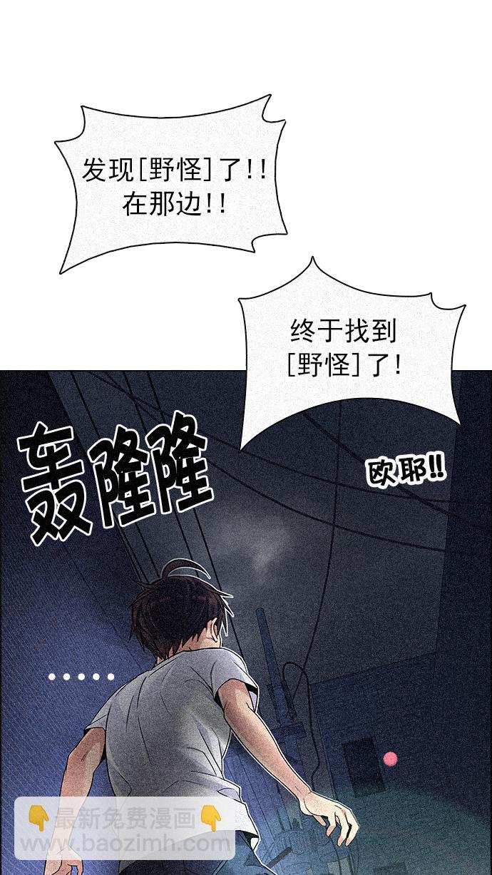 🍼DICE-骰子 [第204话] 野怪（3） 第2页