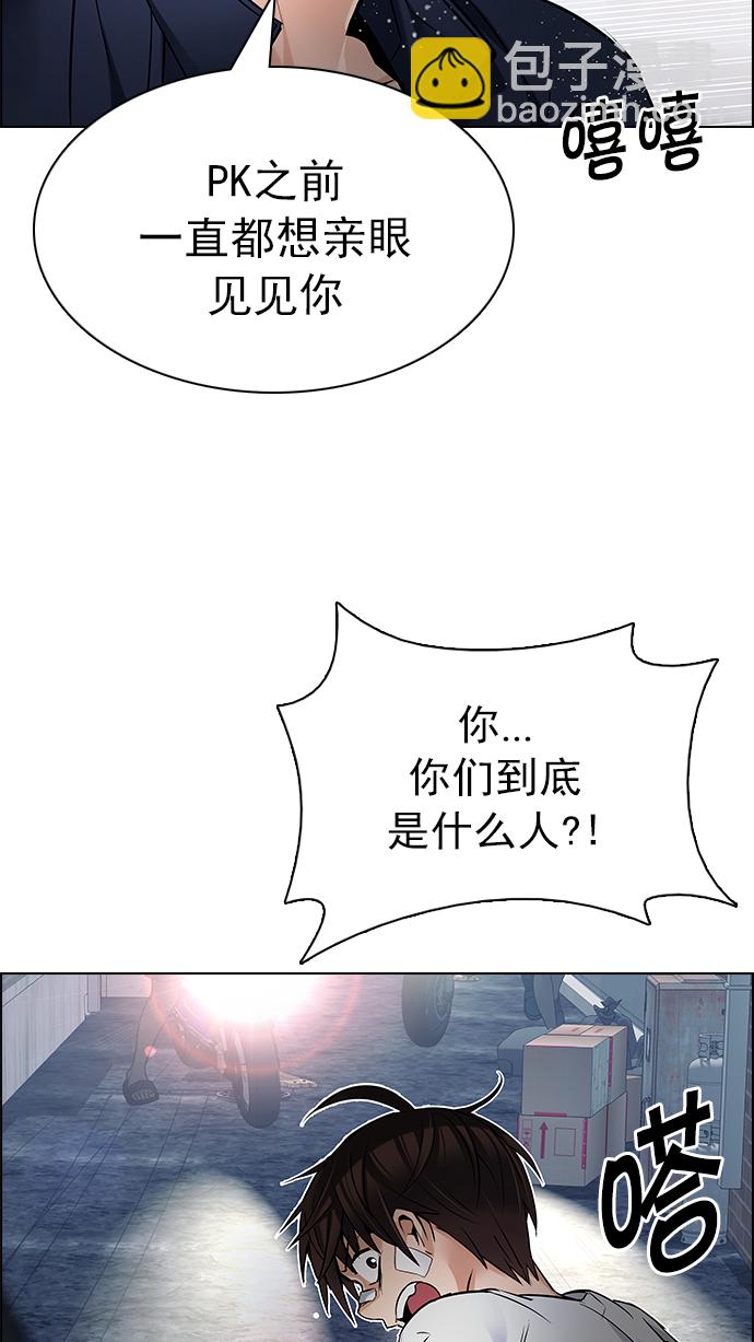 🍼DICE-骰子 [第204话] 野怪（3） 第20页