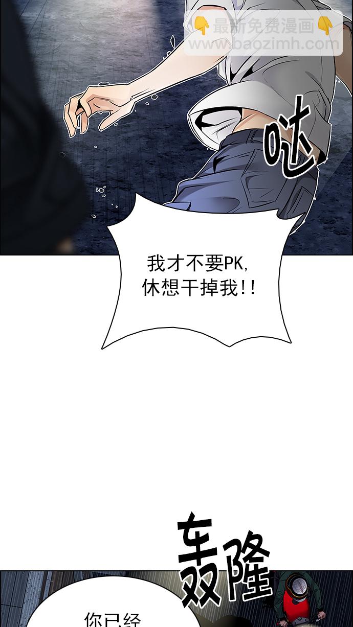 🍼DICE-骰子 [第204话] 野怪（3） 第21页