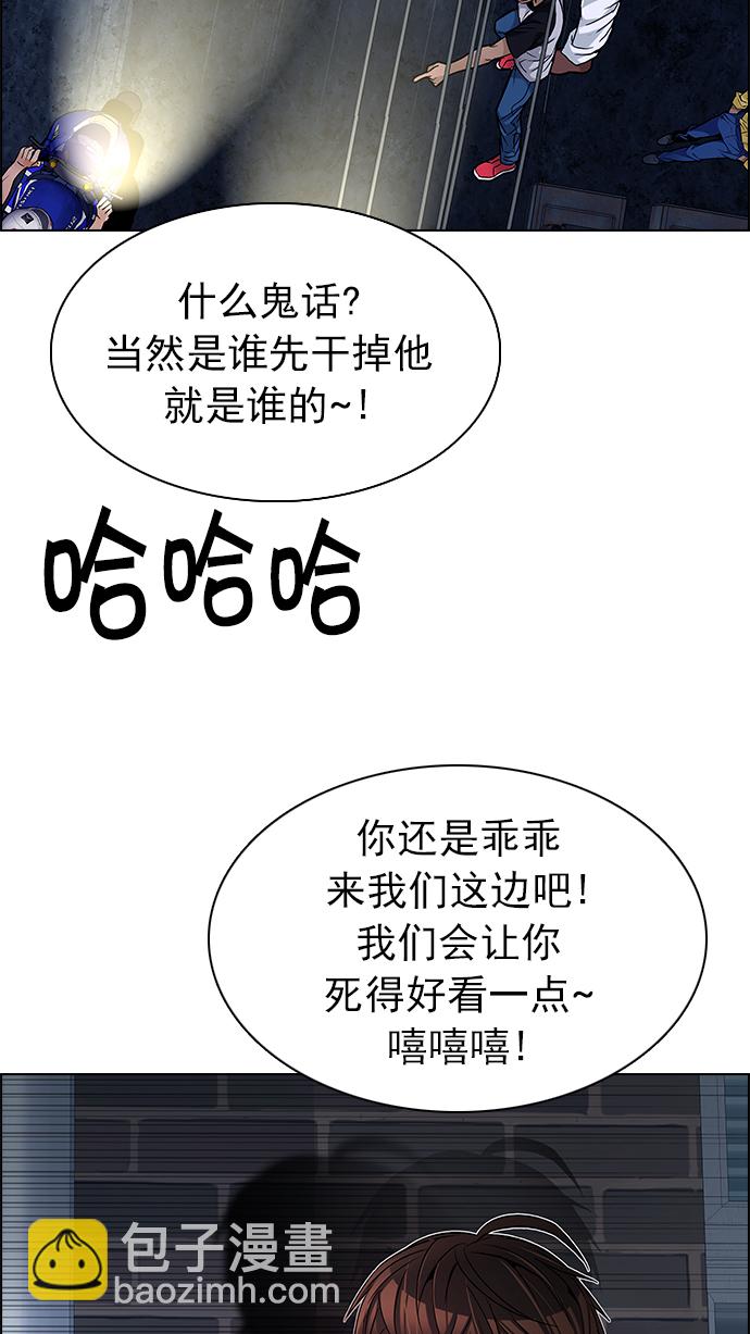 🍼DICE-骰子 [第204话] 野怪（3） 第23页