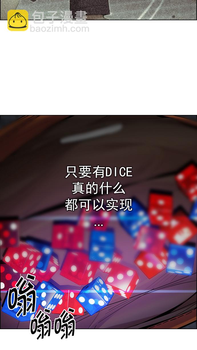 🍼DICE-骰子 [第204话] 野怪（3） 第32页
