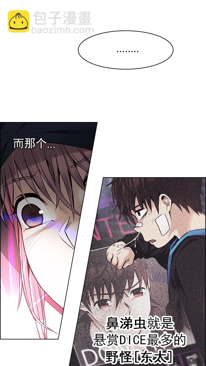🍼DICE-骰子 [第204话] 野怪（3） 第33页