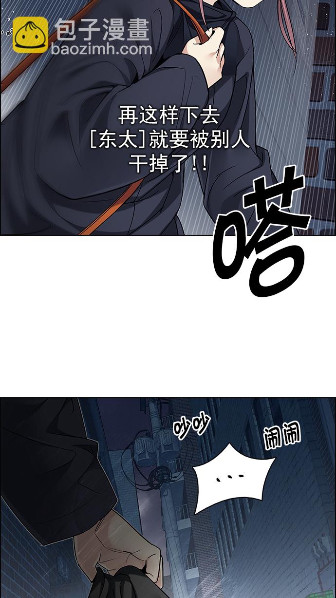 🍼DICE-骰子 [第204话] 野怪（3） 第35页