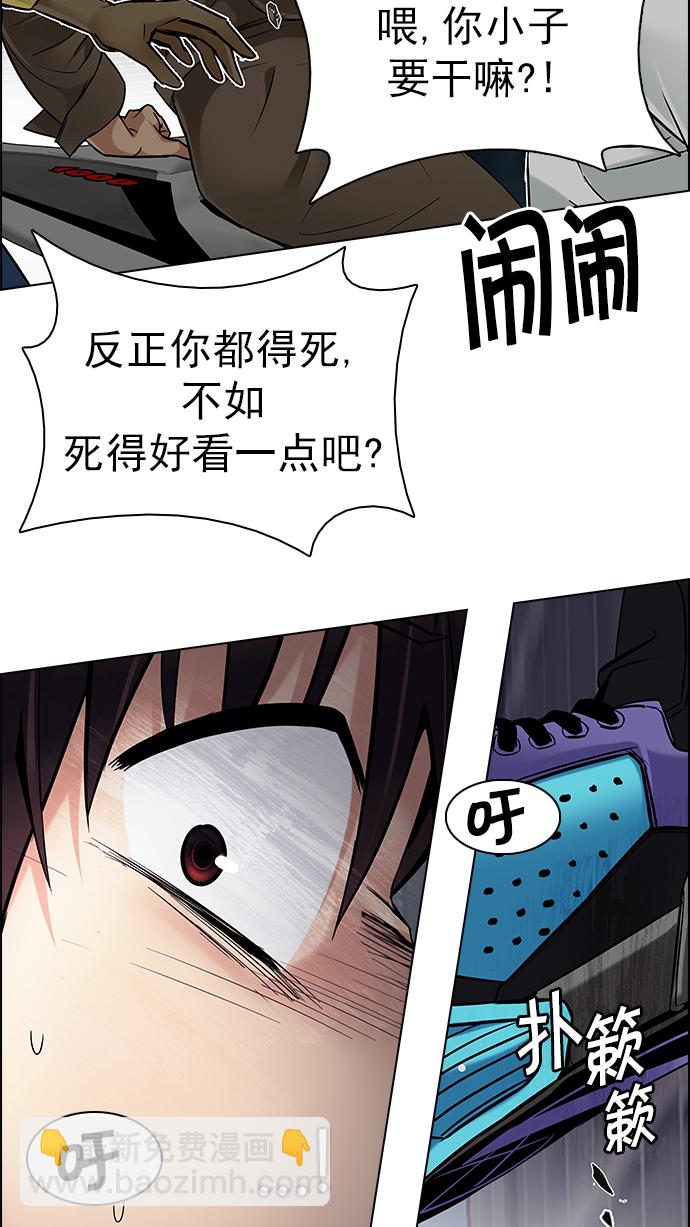 🍼DICE-骰子 [第204话] 野怪（3） 第39页