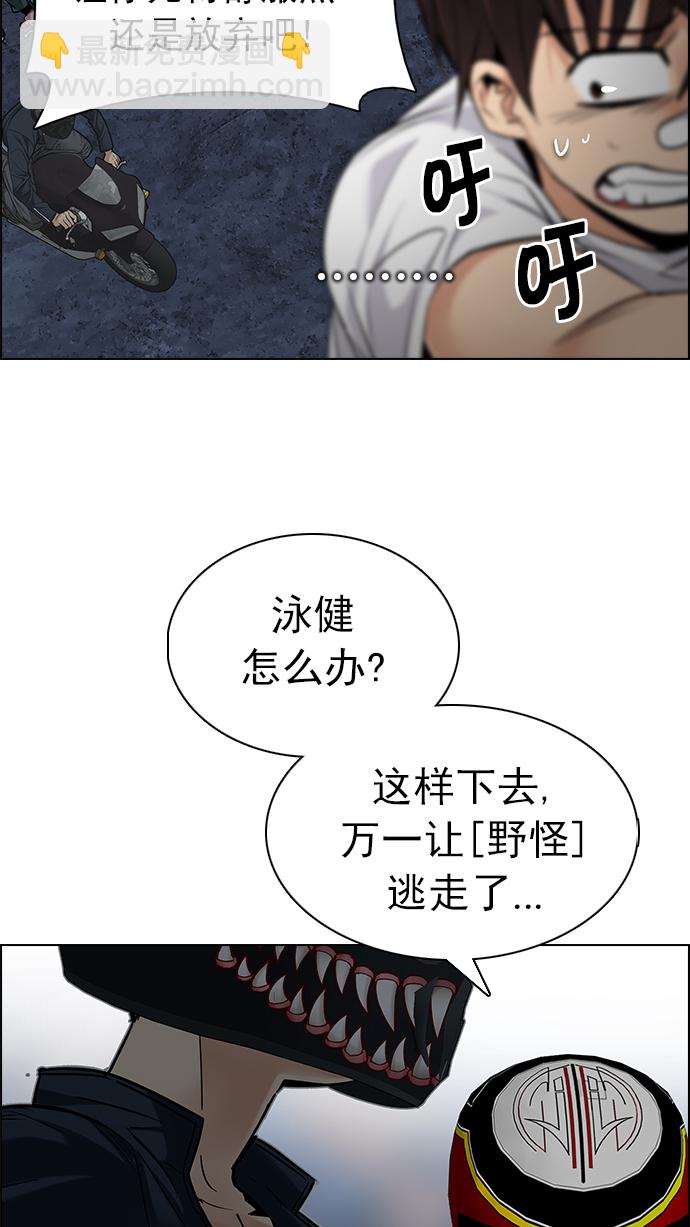 🍼DICE-骰子 [第204话] 野怪（3） 第43页