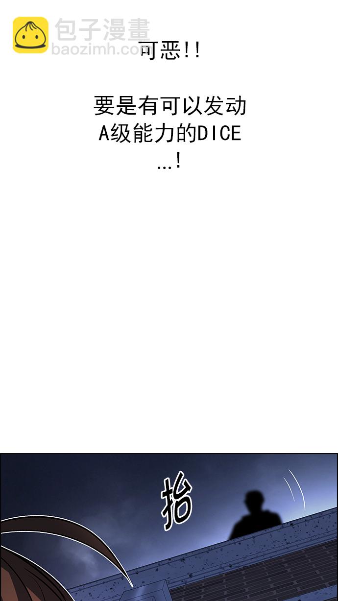 🍼DICE-骰子 [第204话] 野怪（3） 第48页