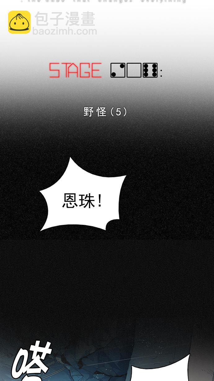 🍼DICE-骰子 [第206话] 野怪（5） 第10页